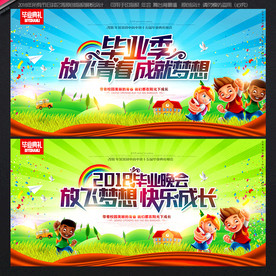 毕业季