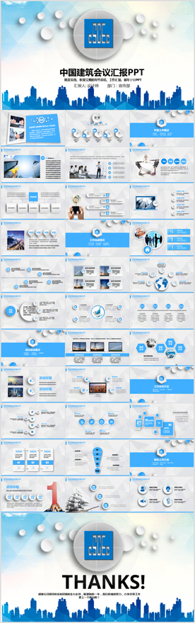 中国建筑工程总公司汇报PPT
