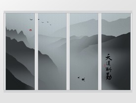 新中式极简天道酬勤移门