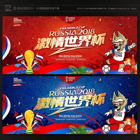2018世界杯