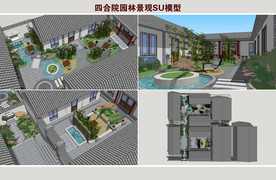 四合院园林景观