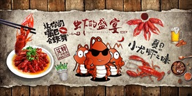 手绘小龙虾装饰画背景墙
