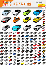 各种跑车SU模型