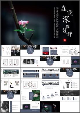 中国风PPT