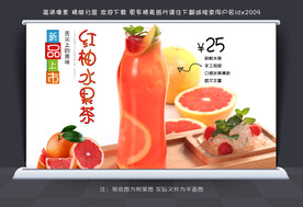 红柚水果茶