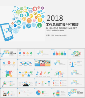 工作总结 工作报告 工作汇报