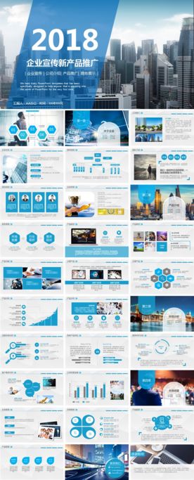 企业产品推广宣传画册PPT模板