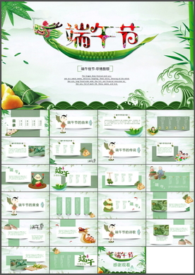 端午节PPT