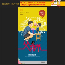 父亲节