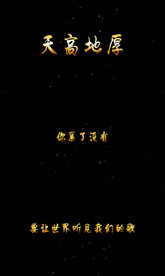 天高地厚字幕版