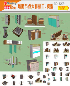 墙面节点大样工艺