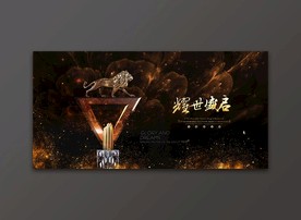 房地产广告盛大开盘海报