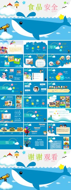 儿童食品安全培训宣传PPT模板