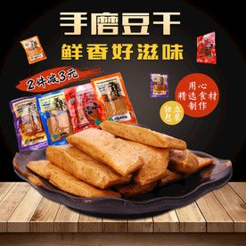 淘宝主图豆腐干