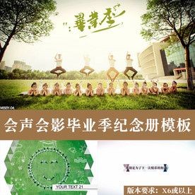 会声会影毕业季纪念电子相册模板