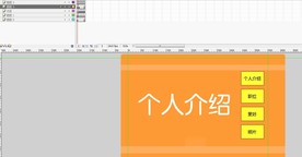 自我介绍动画点击跳转页面