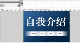 星空主题自我介绍点击介绍动画