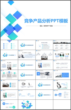 产品分析PPT
