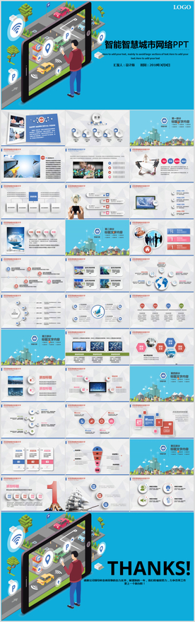 智能智慧城市网络PPT模板