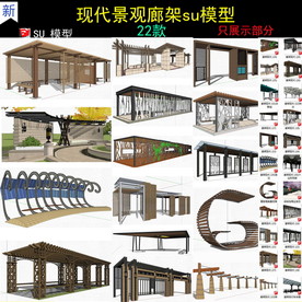 现代景观廊架模型