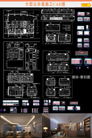 办公室装饰设计施工图