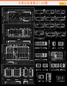 办公室设计图纸