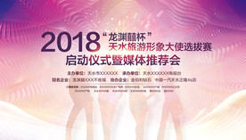 形象大使背景图片