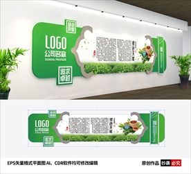 绿色企业文化墙