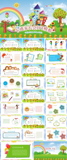 卡通家长会PPT模板