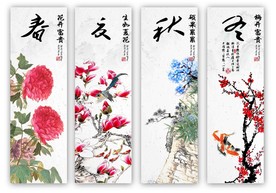 春夏秋冬