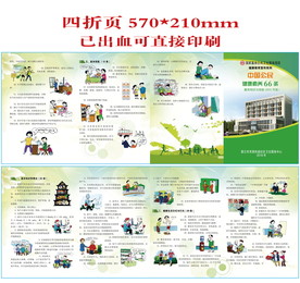 健康素养66条-四折页