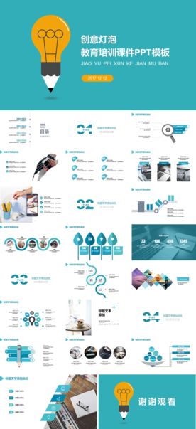 教育培训课件PPT模板