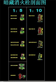 暗藏消火栓各种材质收口剖面图