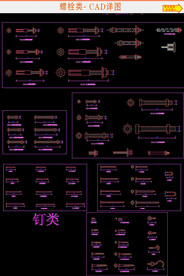 螺栓类CAD图