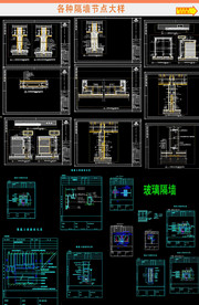 墙面隔断节点详图