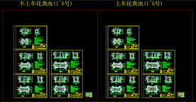可过车不可过车化粪池cad图
