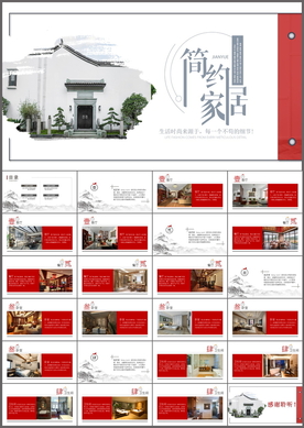 家装设计PPT