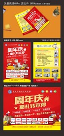 装修宣传单 家装红色DM