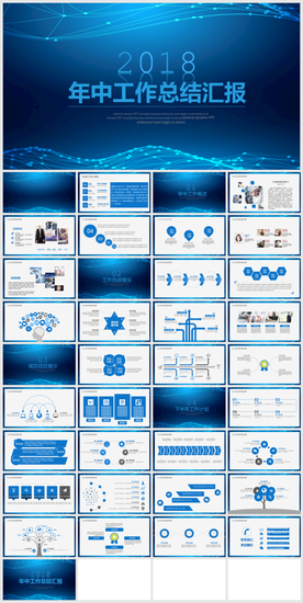 工作汇报年中总结PPT模板