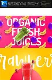 4款夏季促销海报清爽一夏图片