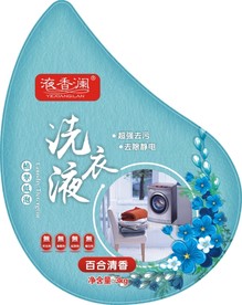 洗衣液