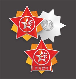 优秀教师胸牌
