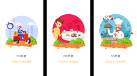 外卖启动页