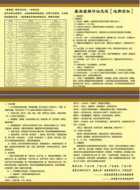 藏奥堂  泡脚须知 彩页