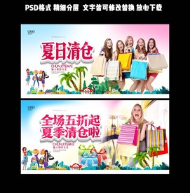 夏季清仓