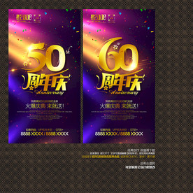 50周年庆