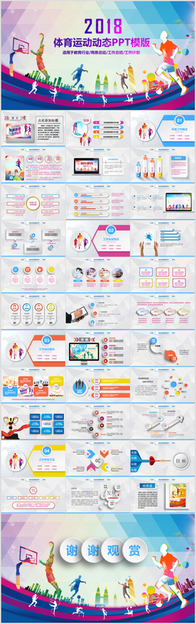 休闲运动会体育比赛报告PPT