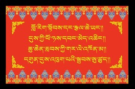 藏式小标语