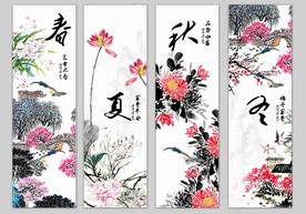 国画 春夏秋冬