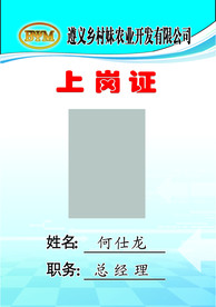 上岗证  上岗证展板